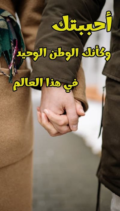 عبارات حب قوي